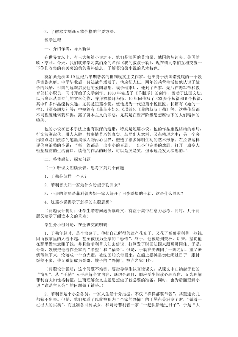 2019-2020年九年级语文上册 《我的叔叔于勒》教学设计3 人教新课标版.doc_第2页