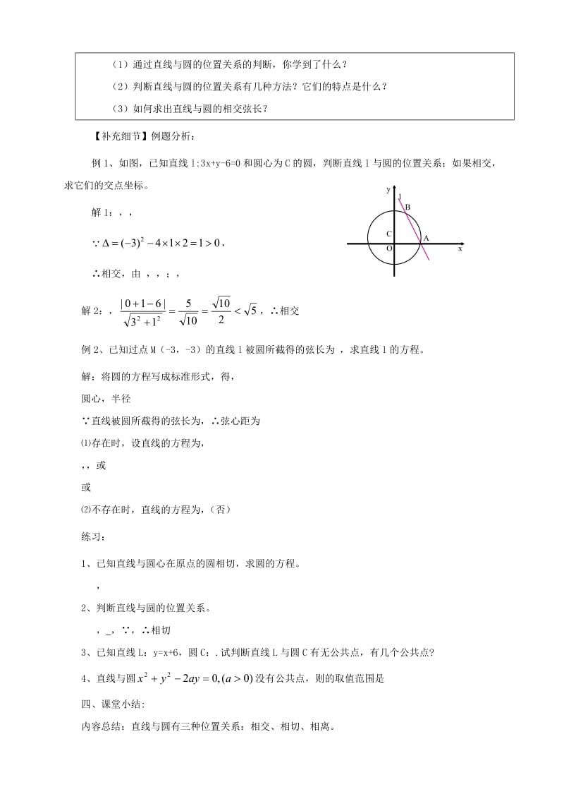 2019-2020年九年级数学下册 35.2直线与圆的位置关系教案 冀教版.doc_第3页