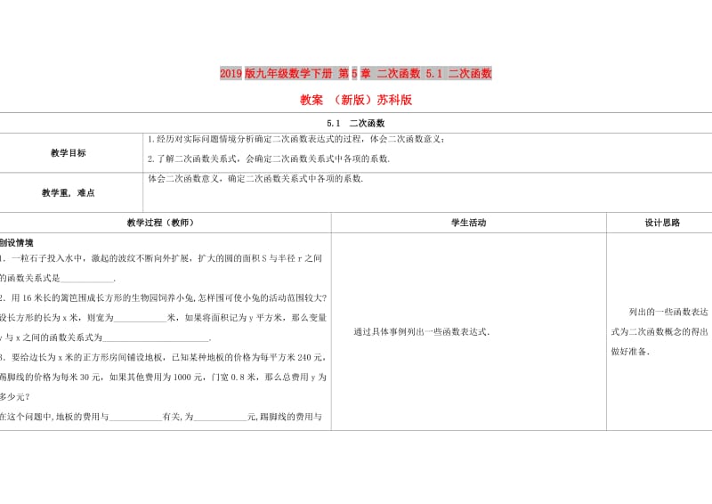 2019版九年级数学下册 第5章 二次函数 5.1 二次函数教案 （新版）苏科版.doc_第1页