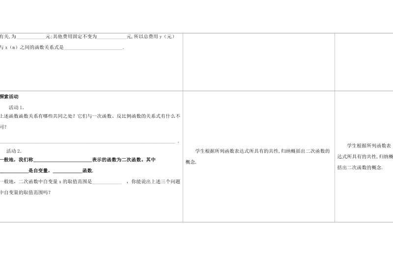 2019版九年级数学下册 第5章 二次函数 5.1 二次函数教案 （新版）苏科版.doc_第2页