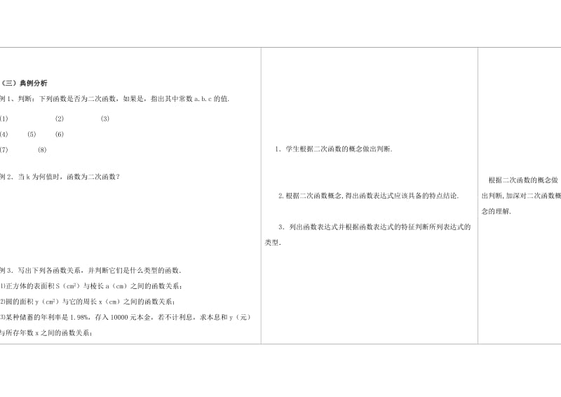 2019版九年级数学下册 第5章 二次函数 5.1 二次函数教案 （新版）苏科版.doc_第3页