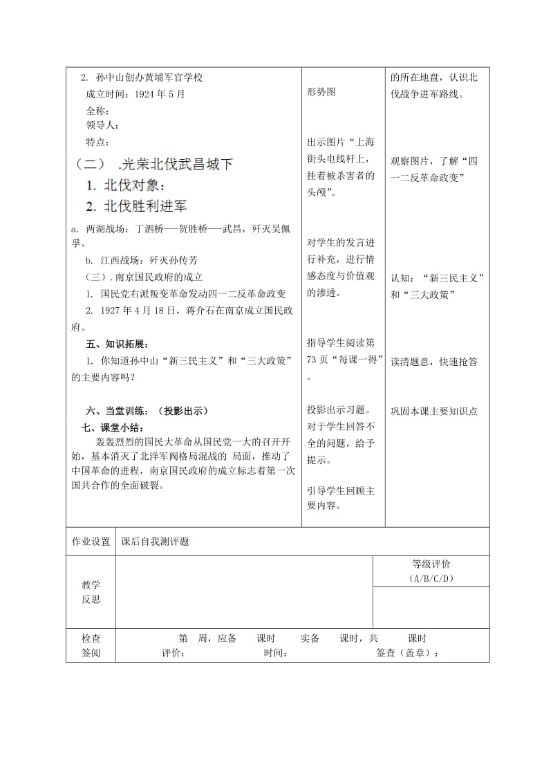 2019-2020年八年级历史上册 第三单元 第14课 国民革命的洪流教学案（无答案） 北师大版.doc_第3页