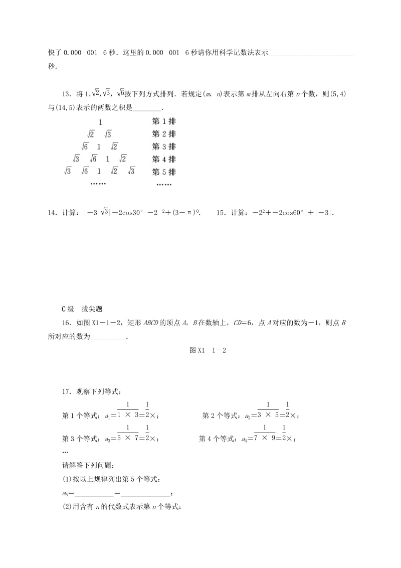 2019版中考数学一轮复习 各知识点练习题分层设计一（实数部分） 鲁教版.doc_第2页