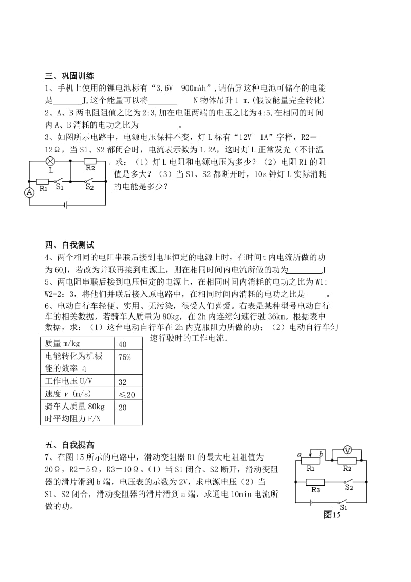 2019-2020年九年级物理下册 15.1 电能表与电功学案3 苏科版 (I).doc_第2页