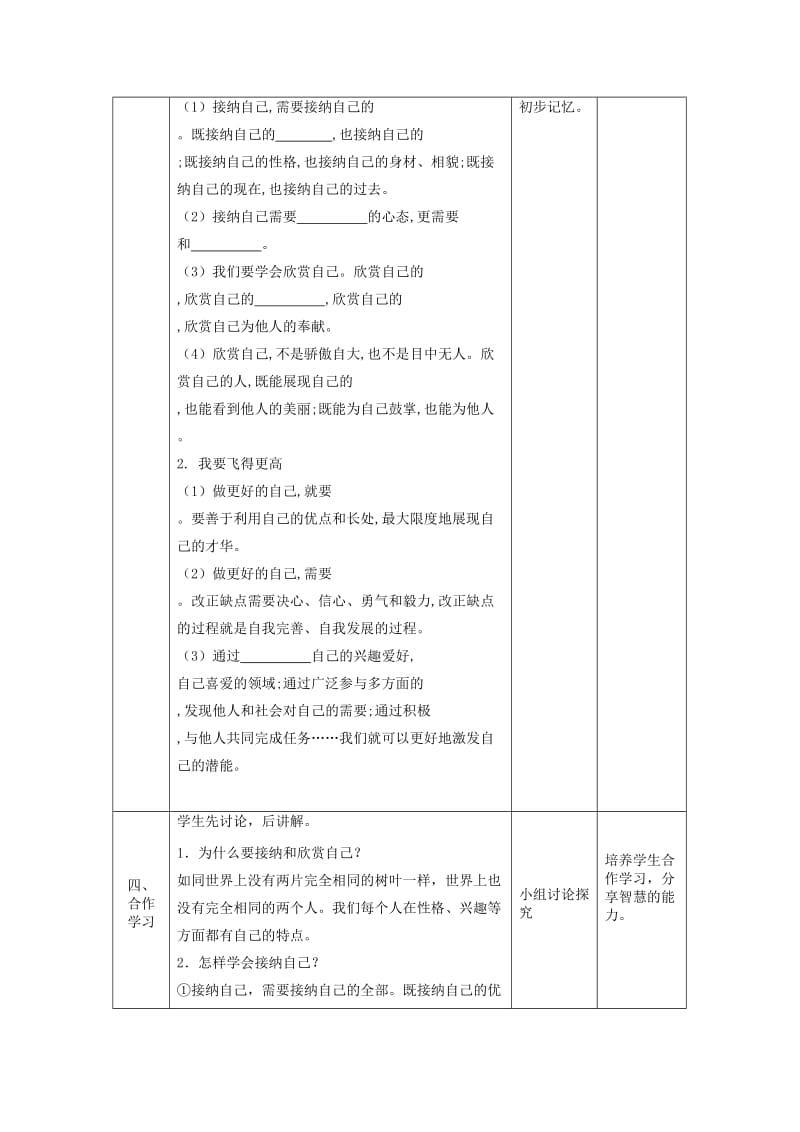 七年级道德与法治上册第一单元成长的节拍第三课发现自己第二框做更好的自己教案新人教版.doc_第2页