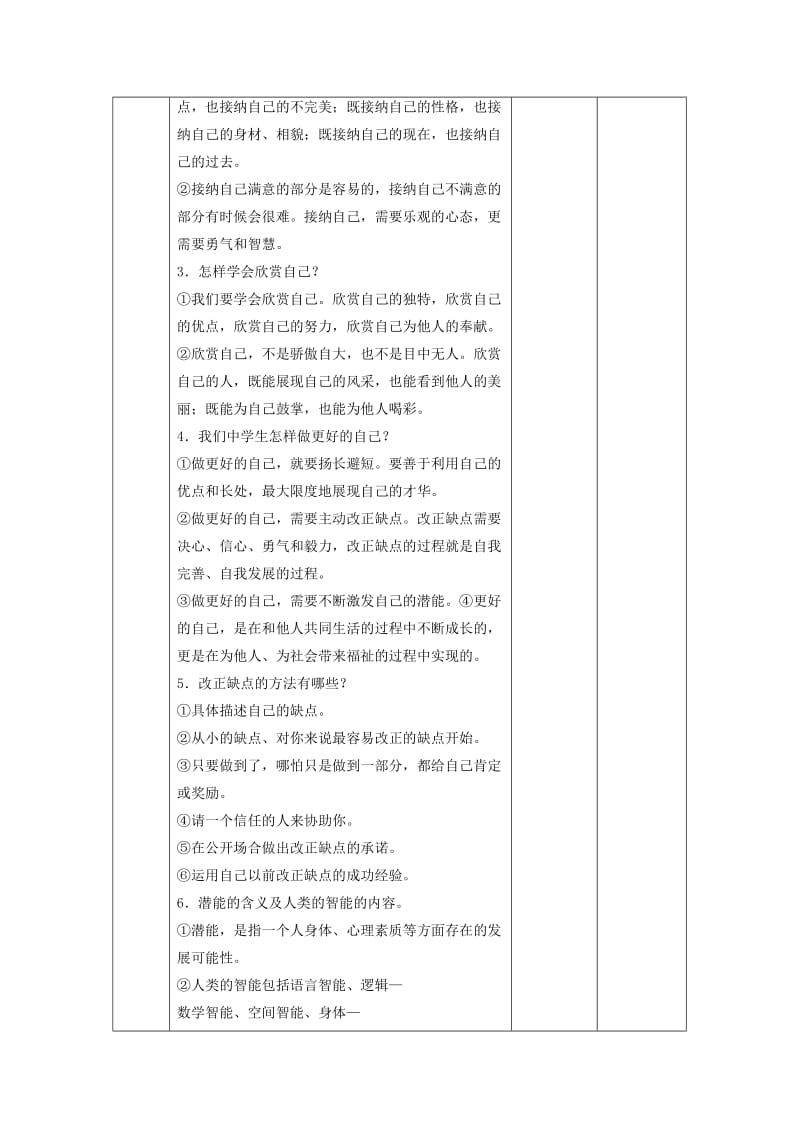 七年级道德与法治上册第一单元成长的节拍第三课发现自己第二框做更好的自己教案新人教版.doc_第3页