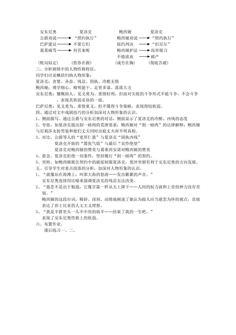 2019-2020年九年级语文下册《威尼斯商人》教案8 苏教版.doc_第3页