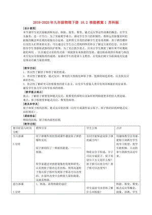 2019-2020年九年級物理下冊 18.2 核能教案1 蘇科版.doc