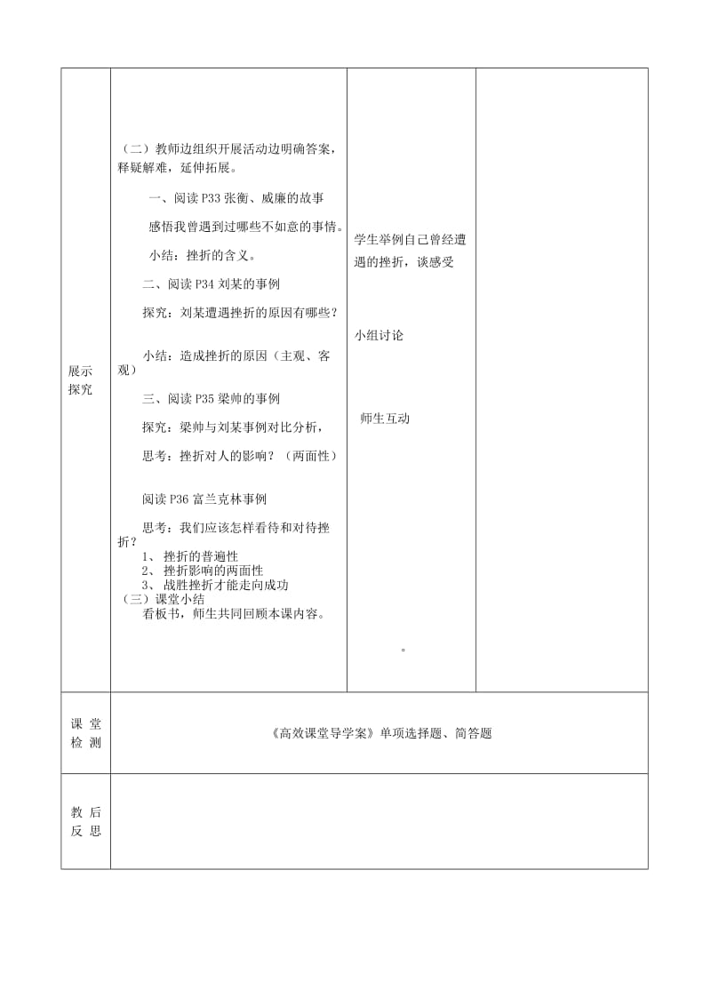 2019-2020年九年级政治全册 第三课 第1框 人生难免有挫折教案 苏教版.doc_第2页