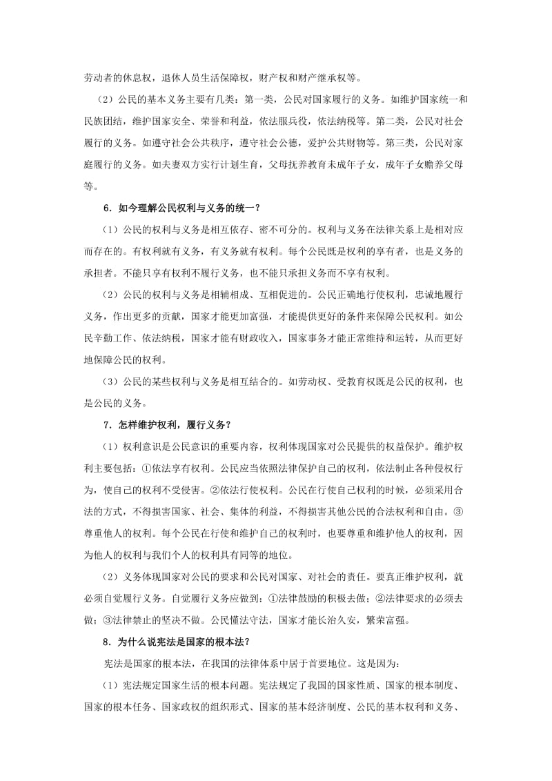 2019-2020年八年级政治下册 第五单元 我们中国公民复习导航 粤教版.doc_第2页