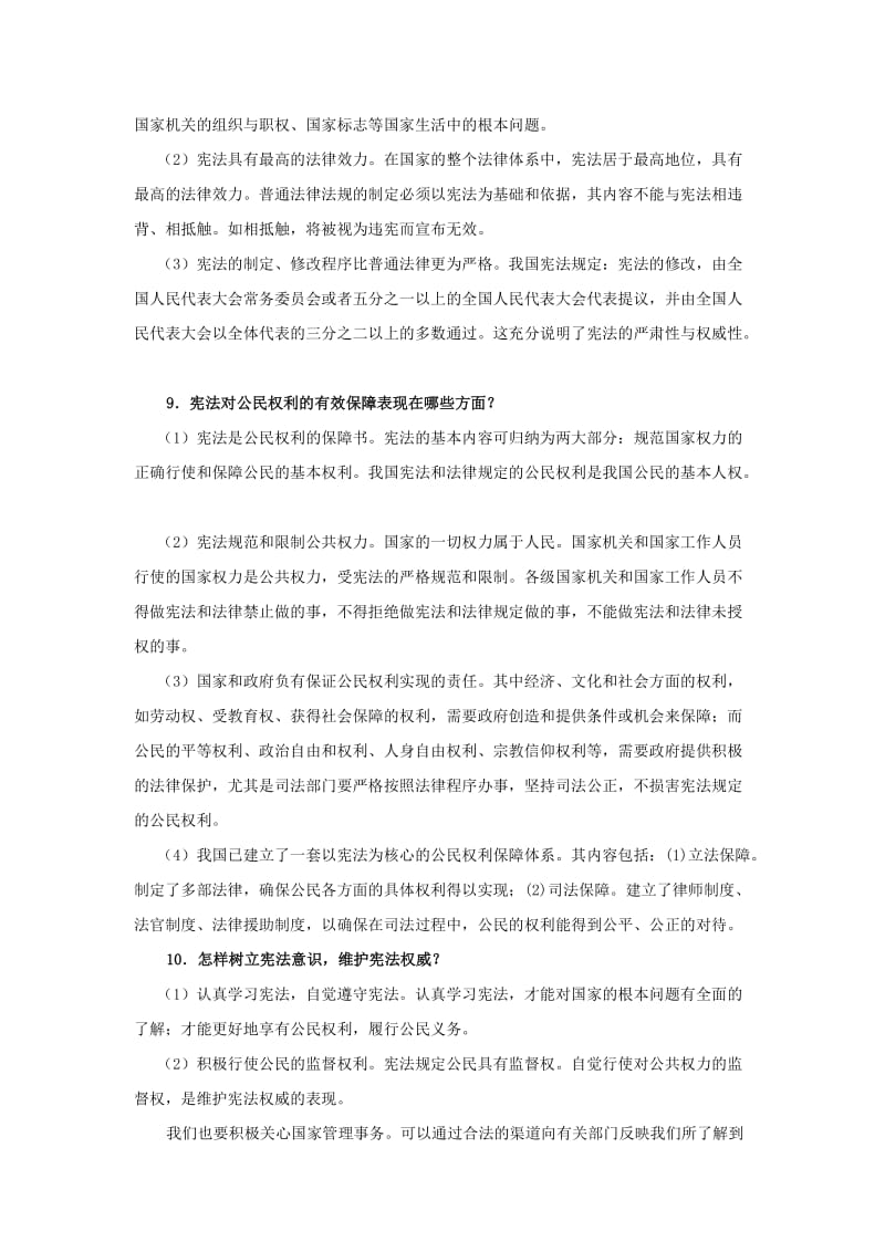 2019-2020年八年级政治下册 第五单元 我们中国公民复习导航 粤教版.doc_第3页