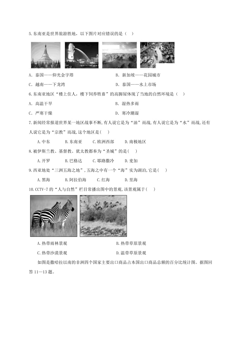 云南省七年级地理下学期期中试题新人教版.doc_第2页