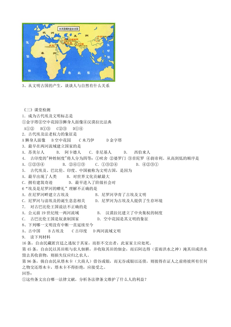 2019-2020年九年级历史上册《世界历史 第2课 大河流域》学案 人教新课标版.doc_第2页