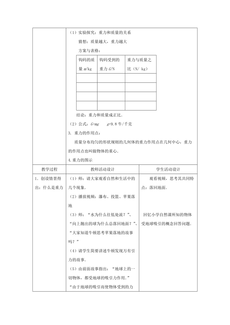 2019-2020年八年级物理下册 7.3《重力》教案 北师大版.doc_第2页