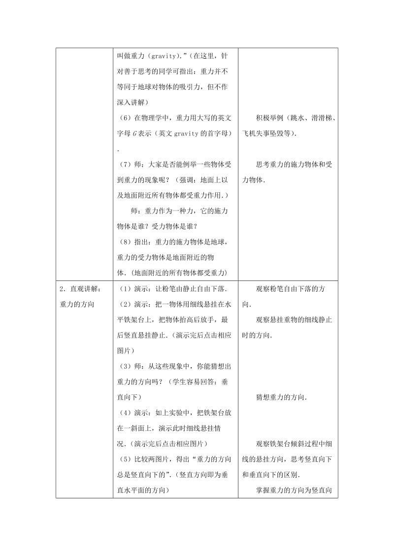 2019-2020年八年级物理下册 7.3《重力》教案 北师大版.doc_第3页