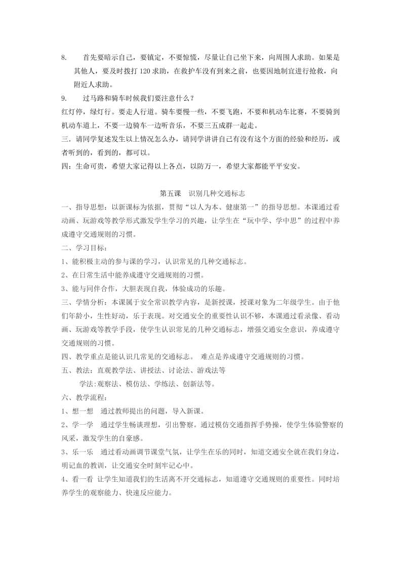 2019-2020年八年级政治下册 第四课法制安全教育教案 粤教版.doc_第2页