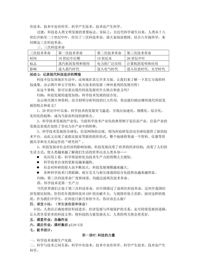 2019-2020年九年级历史与社会全册 4.2.1 科学技术的力量导学案 人教版.doc_第2页