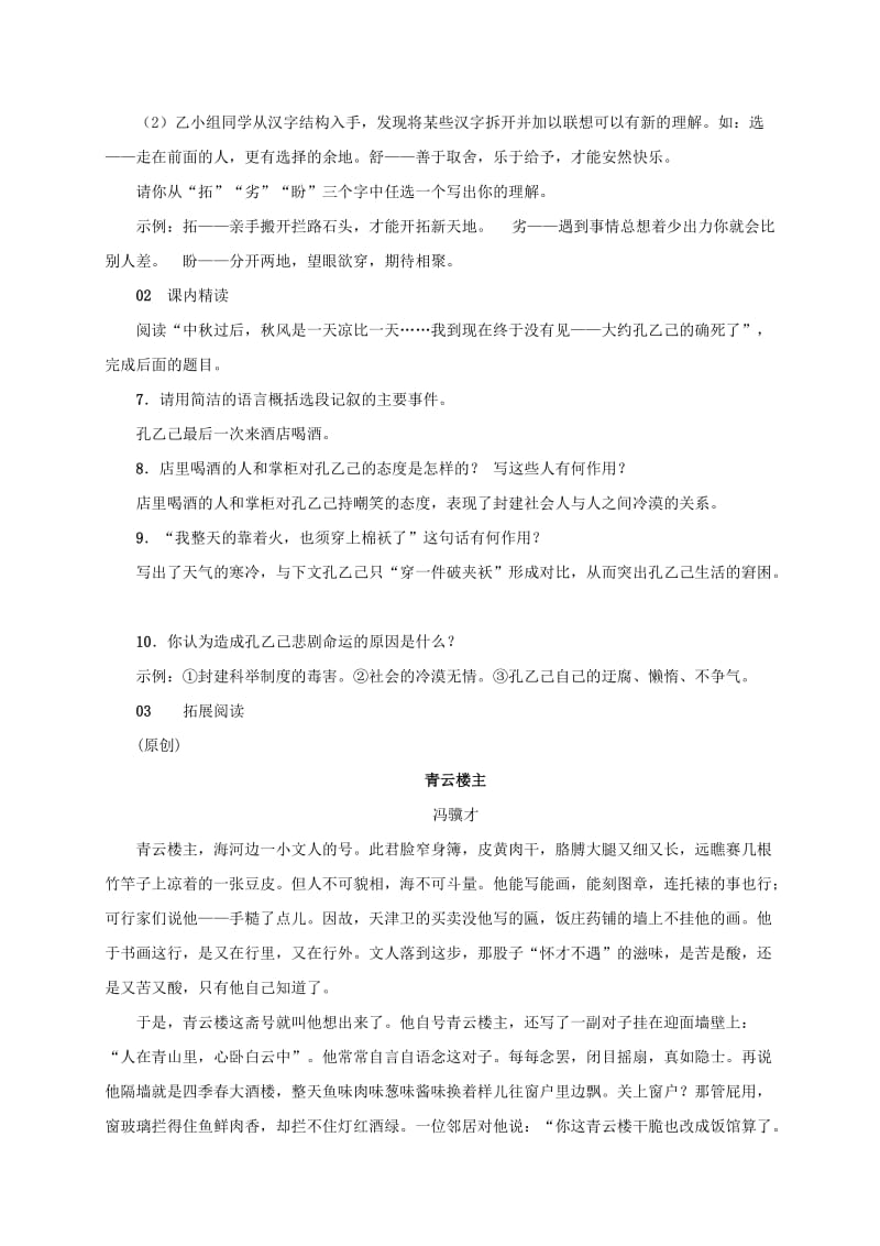 2019-2020年九年级语文下册第二单元5孔乙己习题新版新人教版.doc_第3页