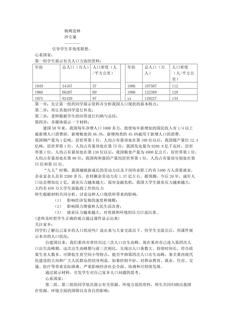 2019-2020年九年级政治 第八课《 走可持续发展之路》教案 鲁教版.doc_第2页