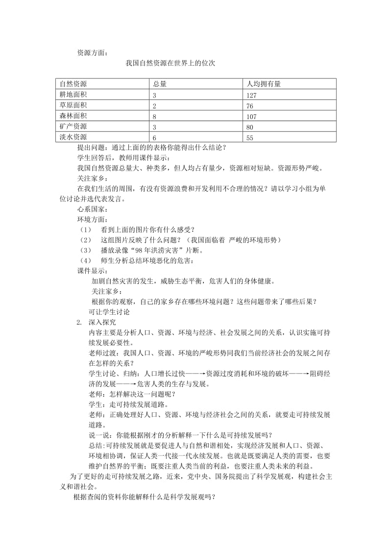 2019-2020年九年级政治 第八课《 走可持续发展之路》教案 鲁教版.doc_第3页