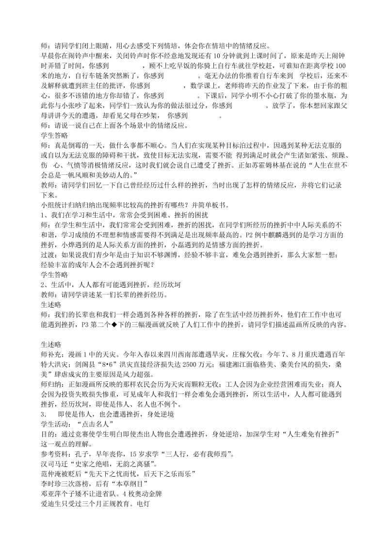 2019-2020年九年级政治全册 第一课 第一课时 直面风风雨雨教学设计（二） 陕教版.doc_第2页