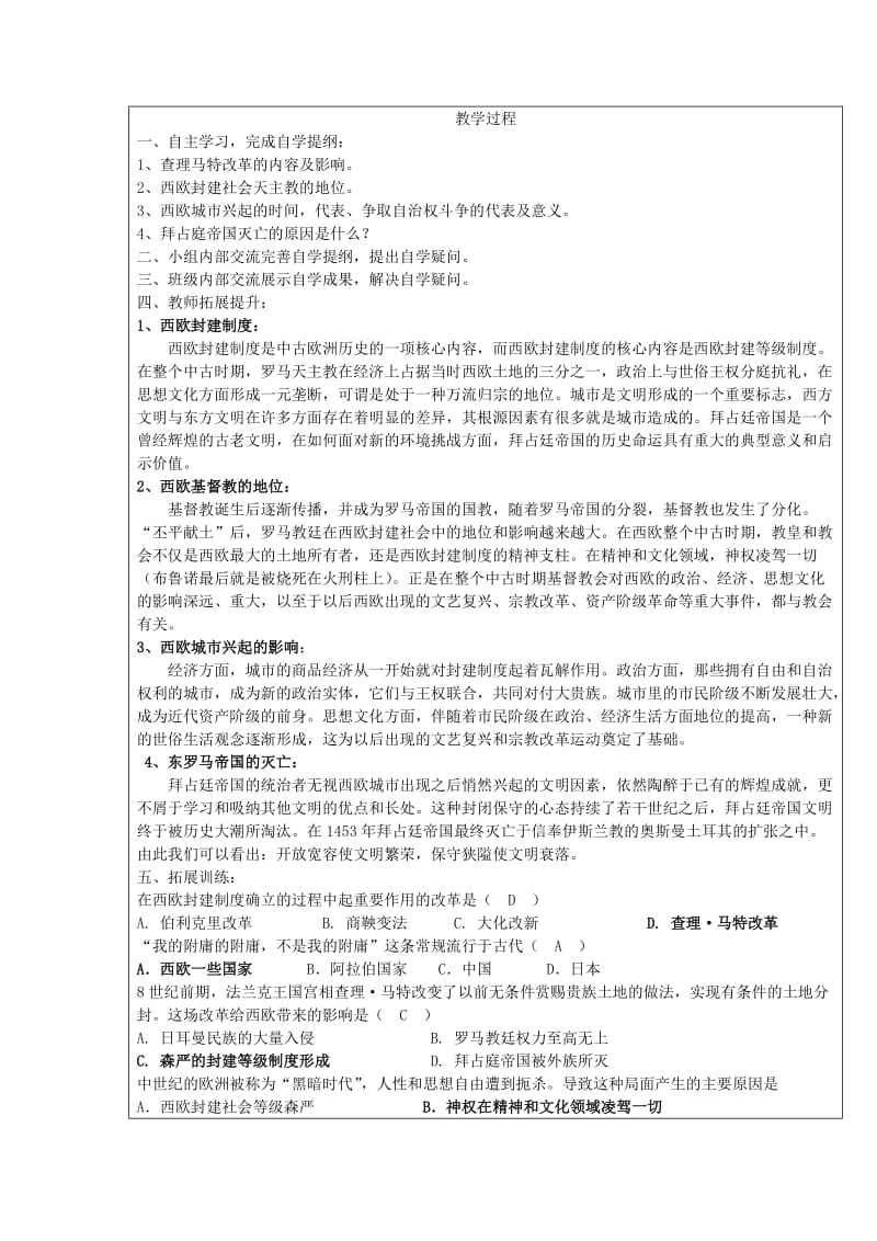 2019-2020年九年级历史上册《第二单元 第5课 中古欧洲社会》教学案 新人教版.doc_第3页