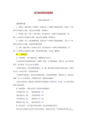 八年級(jí)語文上冊(cè) 第四單元 第14課《花兒為什么這樣紅》同步練習(xí) 語文版.doc