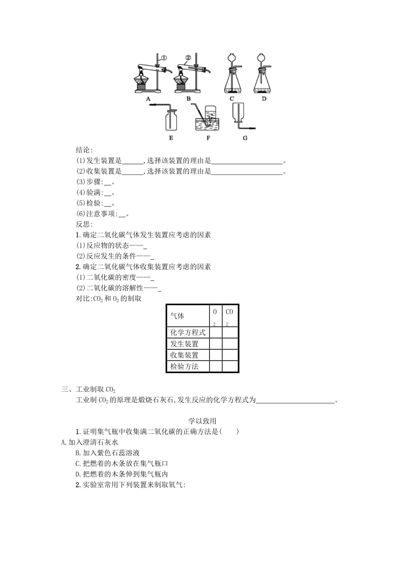 九年级化学上册 6.2 二氧化碳制取的研究学案 （新版）新人教版.doc_第2页