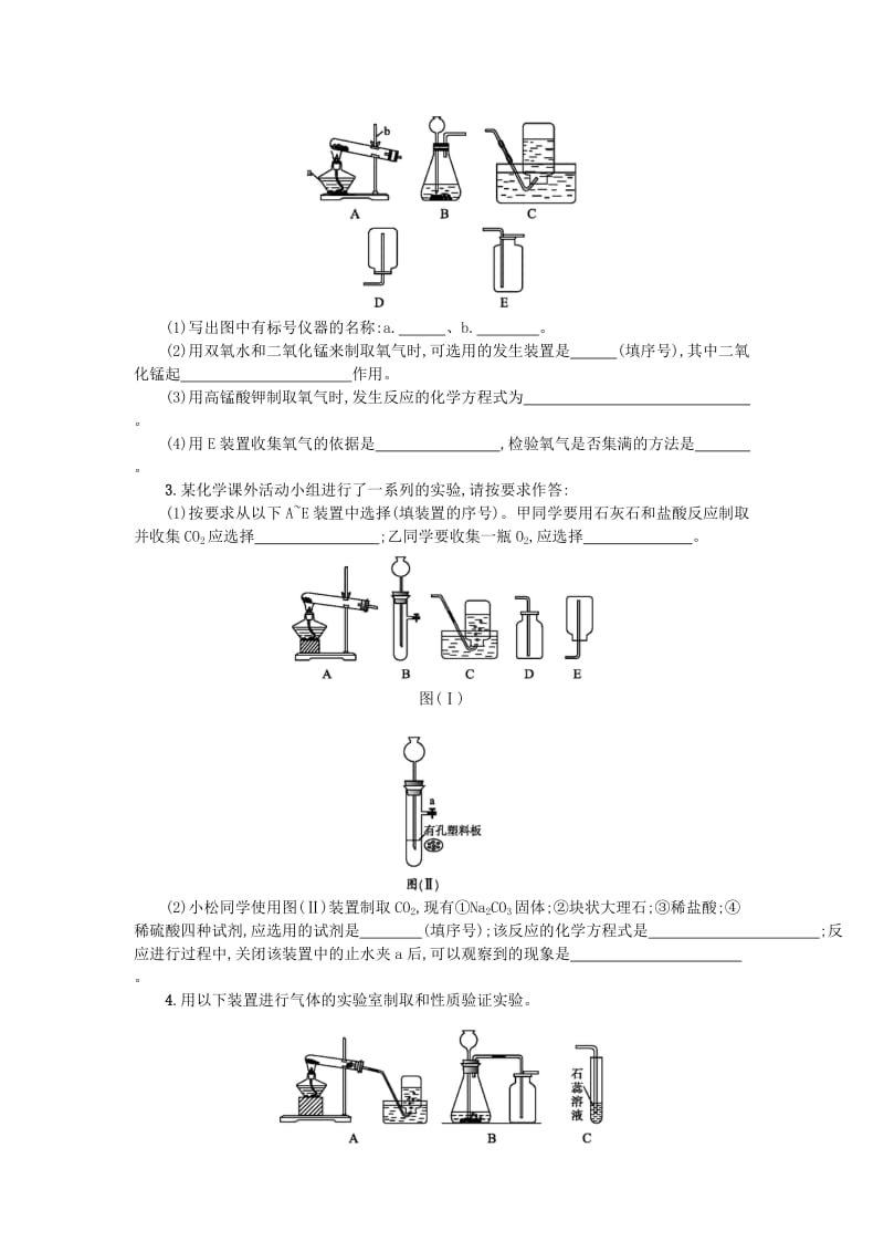 九年级化学上册 6.2 二氧化碳制取的研究学案 （新版）新人教版.doc_第3页