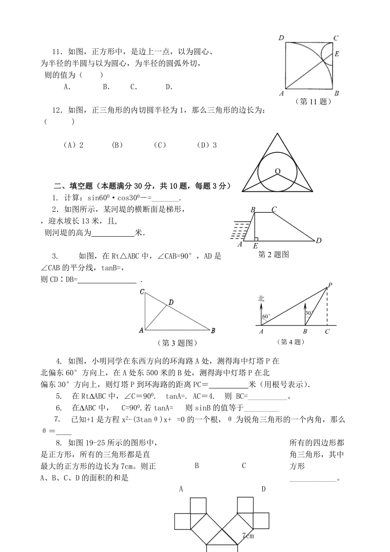 2019届中考数学总复习 单元测试卷八《图形与变换》.doc_第2页