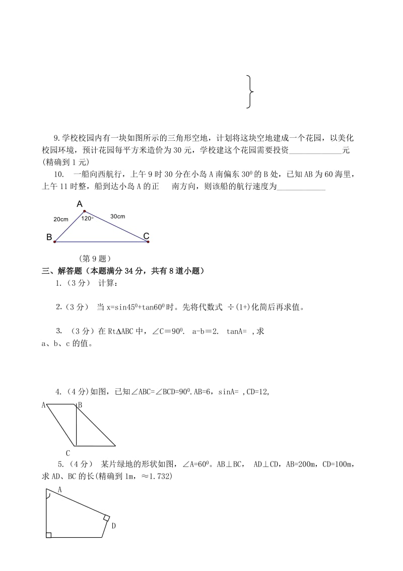 2019届中考数学总复习 单元测试卷八《图形与变换》.doc_第3页