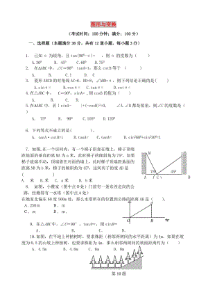 2019屆中考數(shù)學總復習 單元測試卷八《圖形與變換》.doc