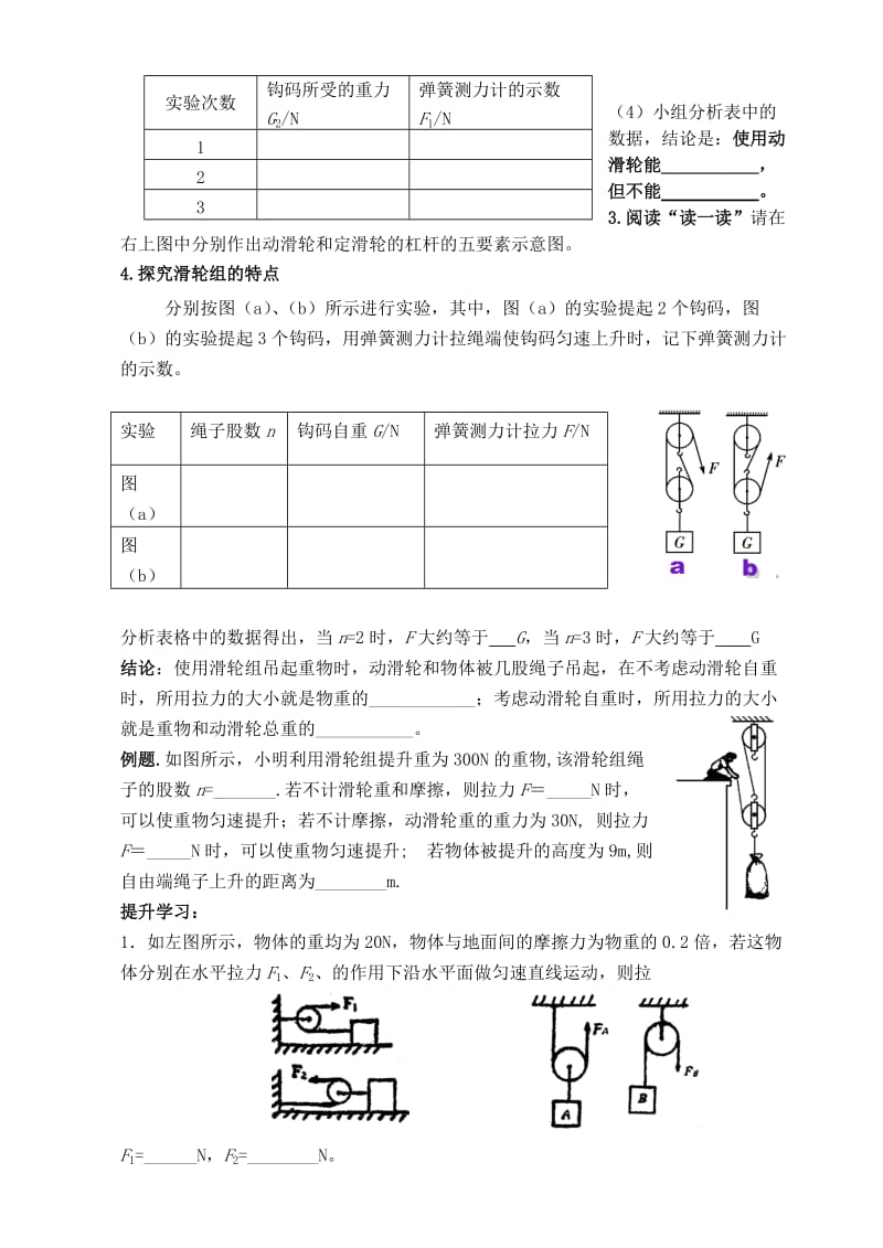 2019-2020年九年级物理上册 11.2 滑轮学案 苏科版(I).doc_第2页