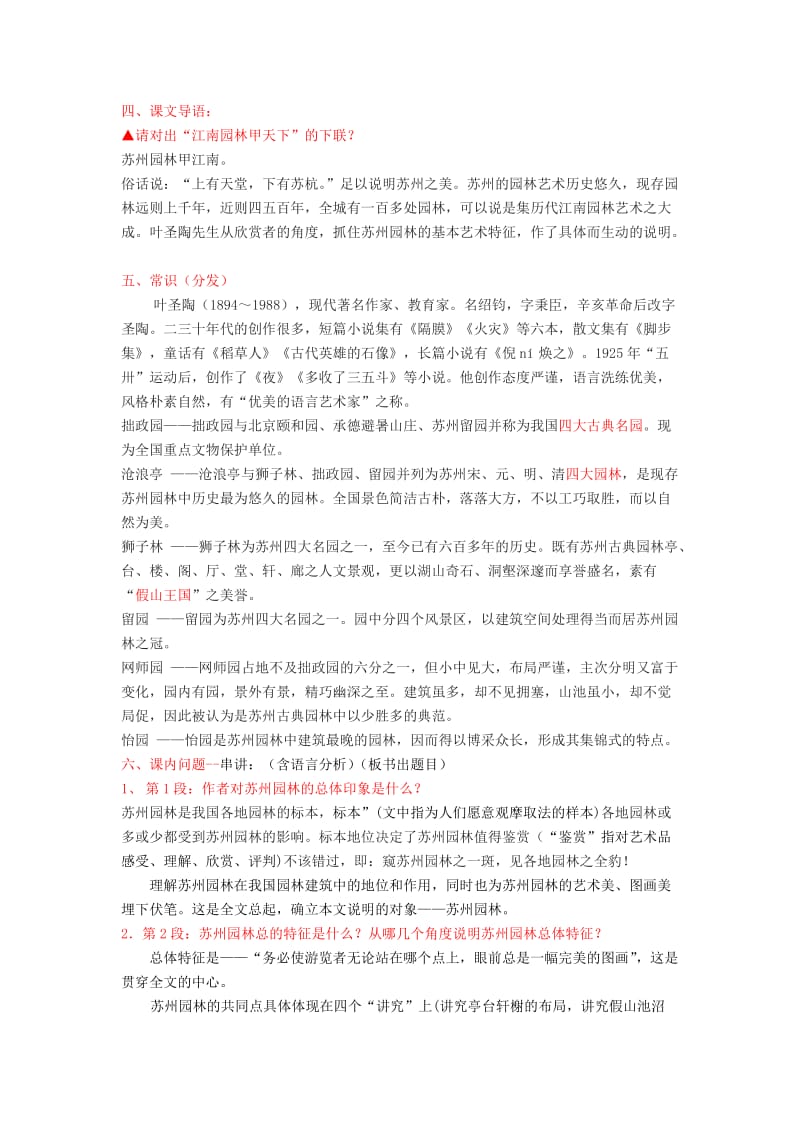 2019-2020年九年级语文下册 《苏州园林》教案15 鄂教版.doc_第2页