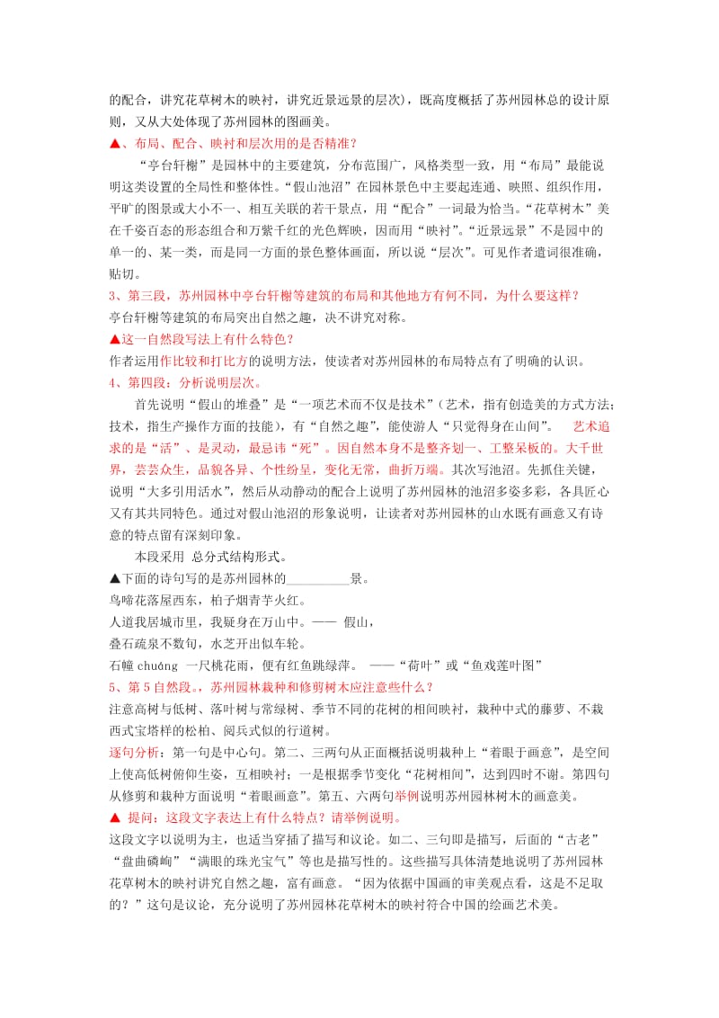 2019-2020年九年级语文下册 《苏州园林》教案15 鄂教版.doc_第3页