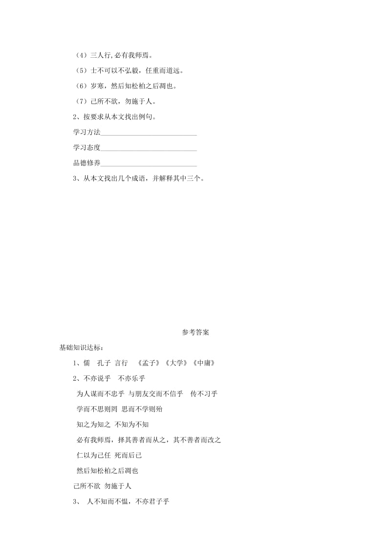 2019-2020年八年级语文上册第三单元8论语十则练习长春版.doc_第2页