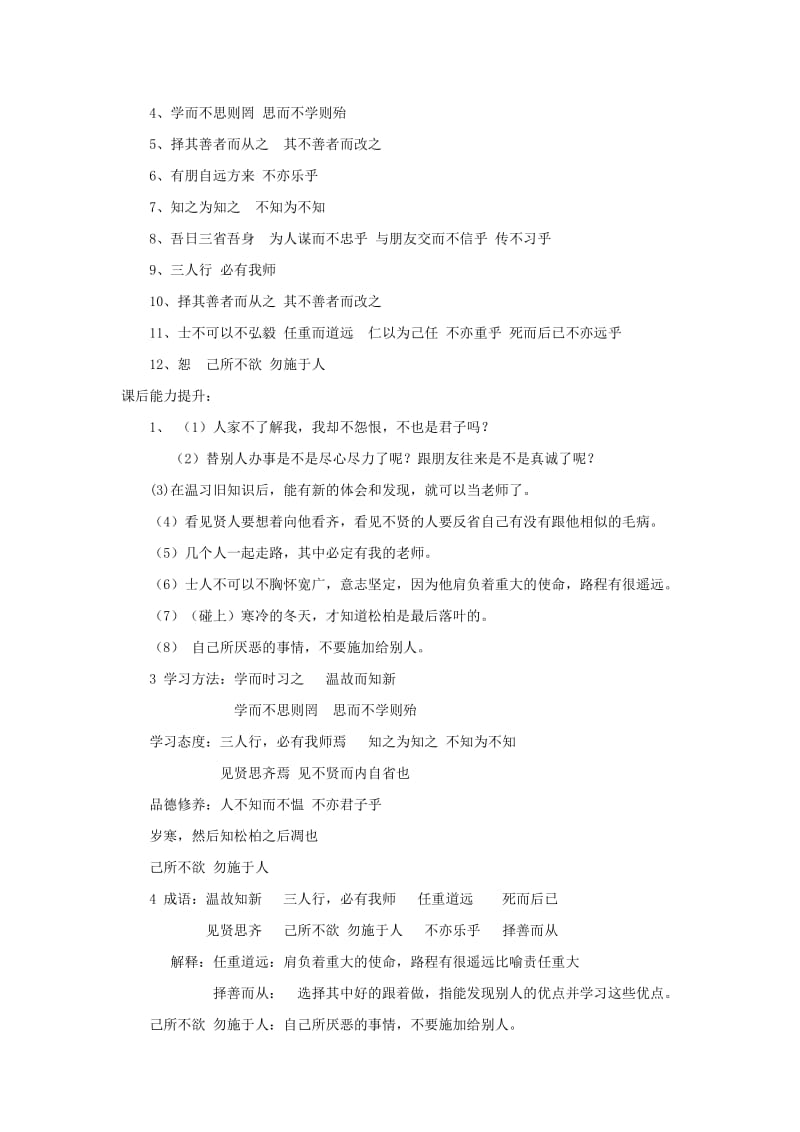 2019-2020年八年级语文上册第三单元8论语十则练习长春版.doc_第3页