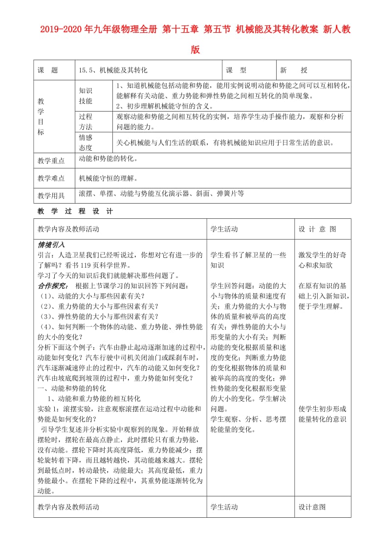 2019-2020年九年级物理全册 第十五章 第五节 机械能及其转化教案 新人教版.doc_第1页