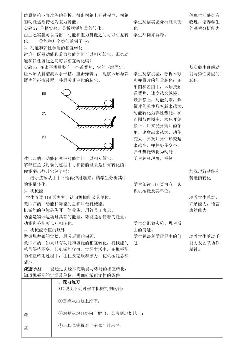 2019-2020年九年级物理全册 第十五章 第五节 机械能及其转化教案 新人教版.doc_第2页