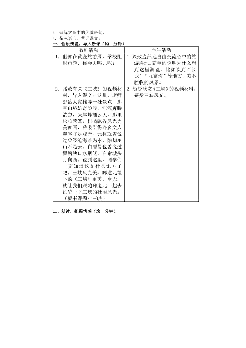 2019-2020年八年级语文上册 第六单元教案 人教新课标版.doc_第2页