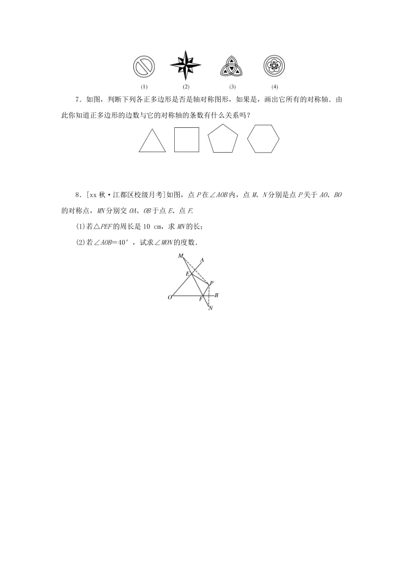 2019年春七年级数学下册第10章轴对称平移与旋转10.1轴对称10.1.2轴对称的再认识课堂练习新版华东师大版.doc_第2页