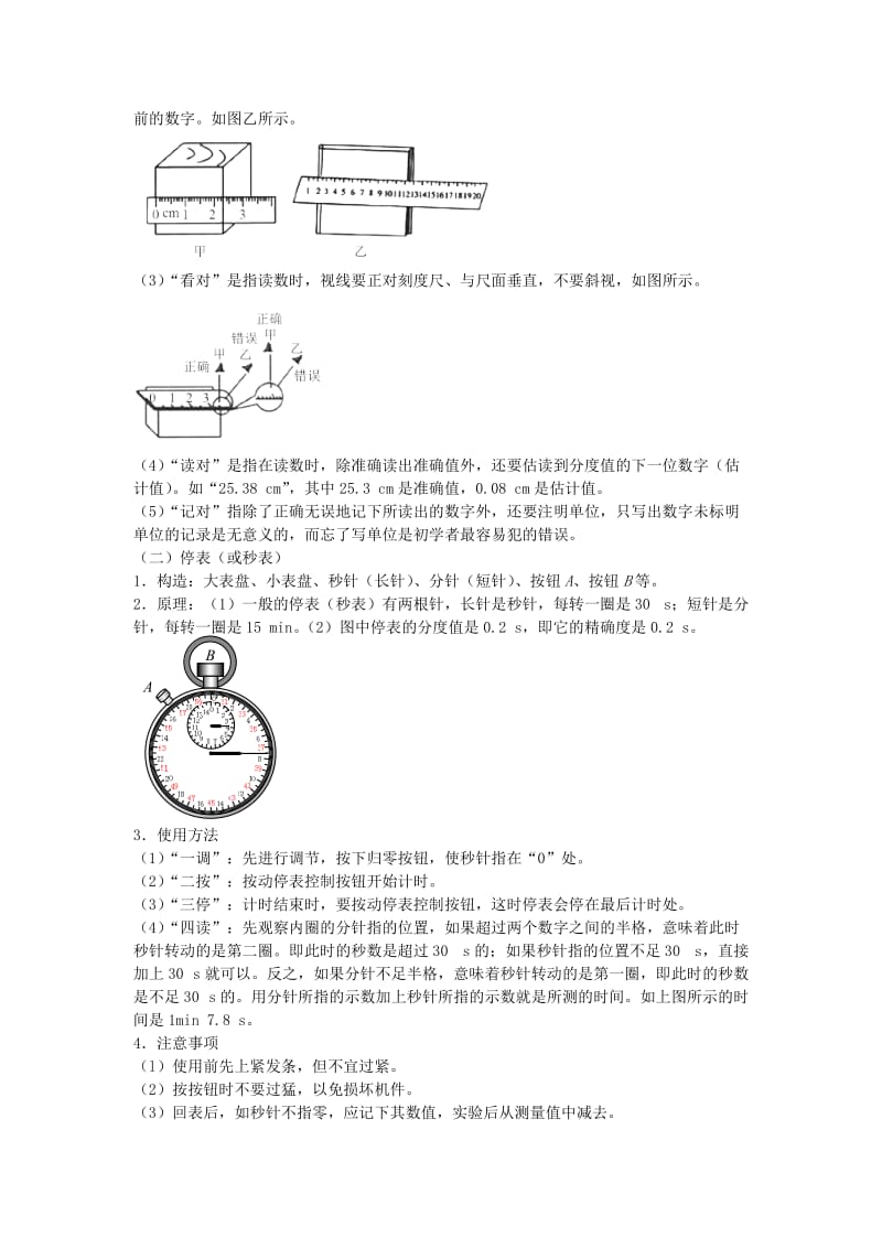 中考物理 基础知识手册 专题一 基本仪器.doc_第2页