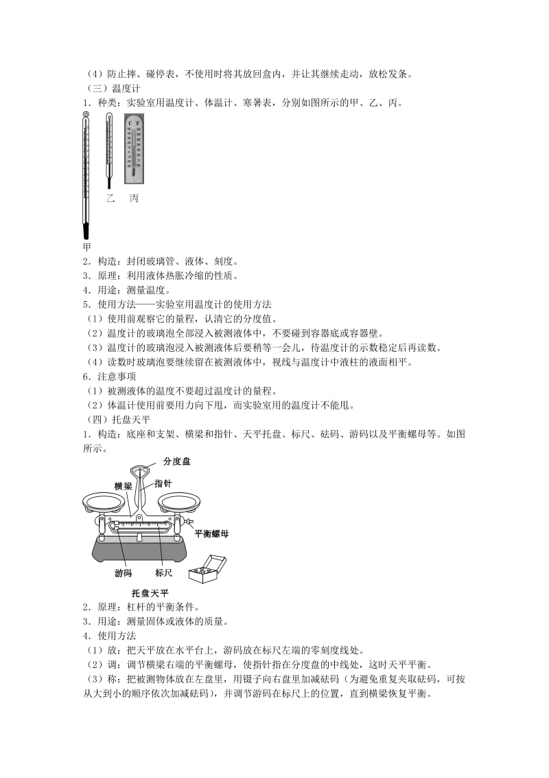 中考物理 基础知识手册 专题一 基本仪器.doc_第3页