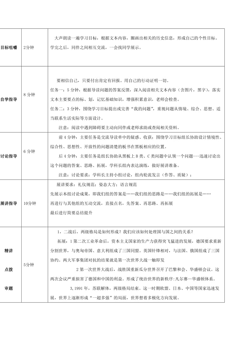 2019-2020年九年级历史下册 第七单元 战后世界格局的演变导学案设计 新人教版.doc_第2页