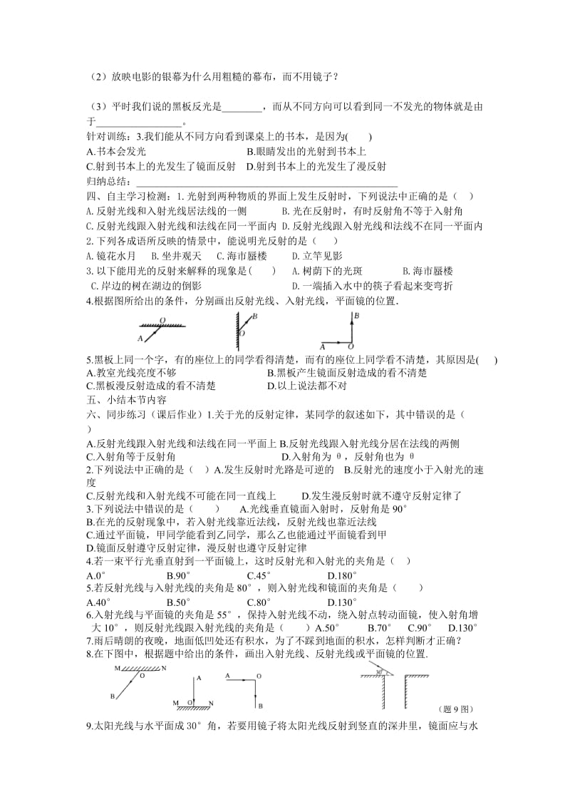 2019-2020年八年级物理上册 《光的反射》学案 人教新课标版.doc_第2页