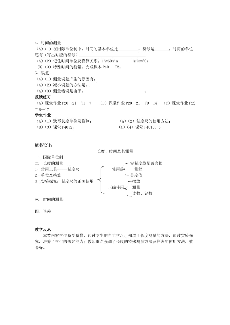 2019-2020年九年级物理 12-3-1长度、时间及其测量--自学路线图教案 人教新课标版.doc_第2页