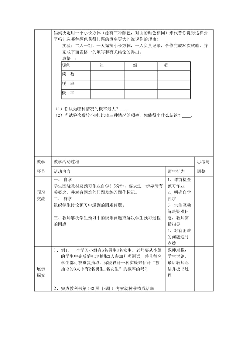 2019-2020年九年级数学上册 第46课时 25.3利用频率估计概率教案 新人教版.doc_第2页