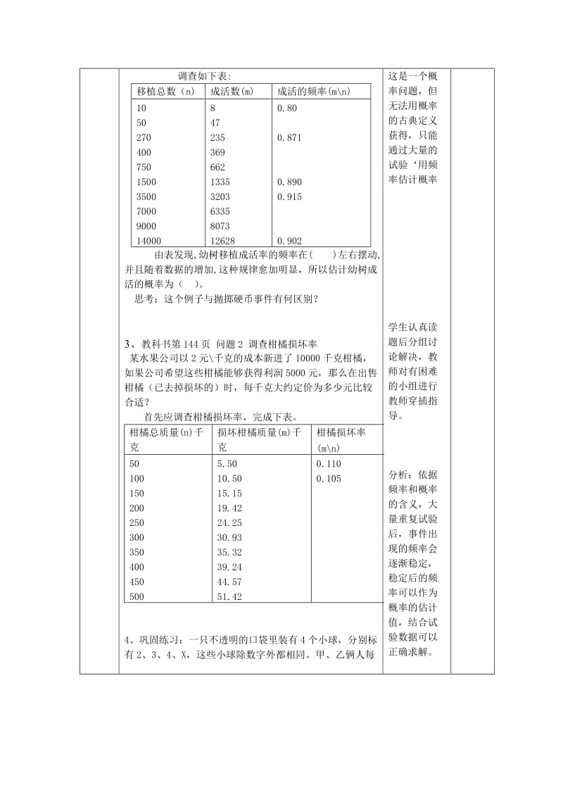 2019-2020年九年级数学上册 第46课时 25.3利用频率估计概率教案 新人教版.doc_第3页