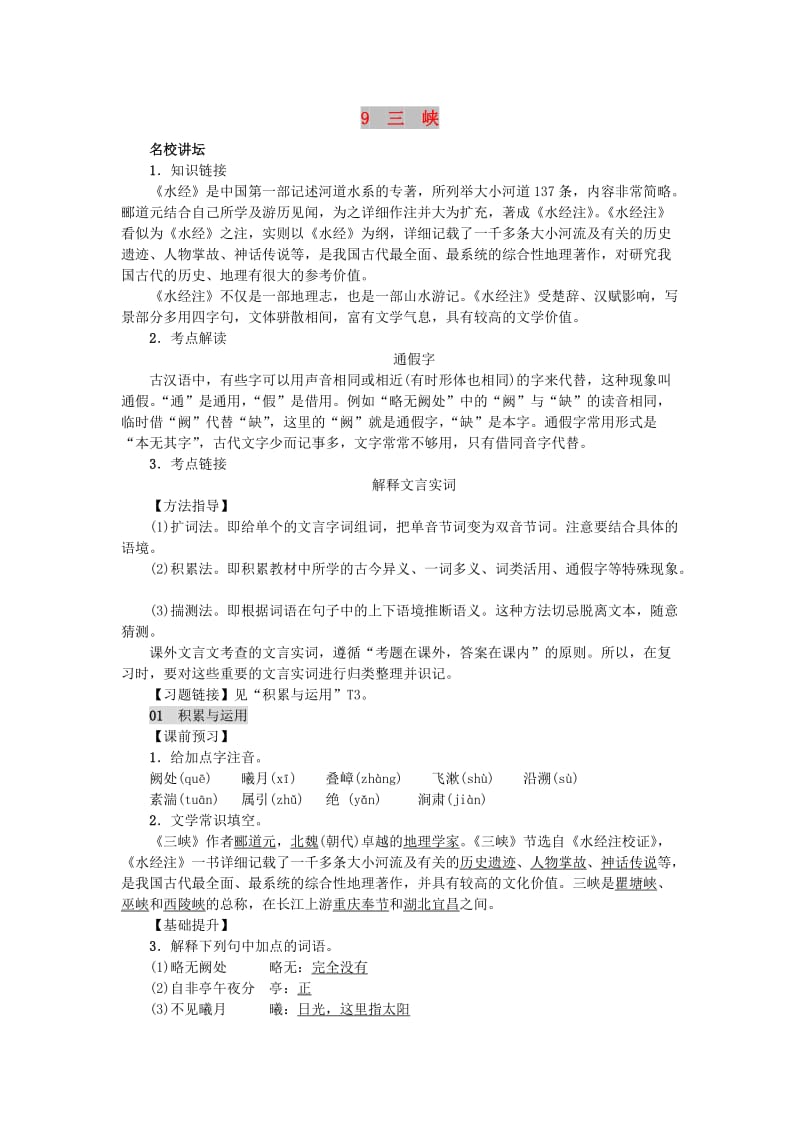 八年级语文上册 第三单元 9三峡练习 新人教版.doc_第1页