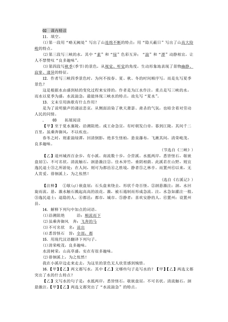 八年级语文上册 第三单元 9三峡练习 新人教版.doc_第3页